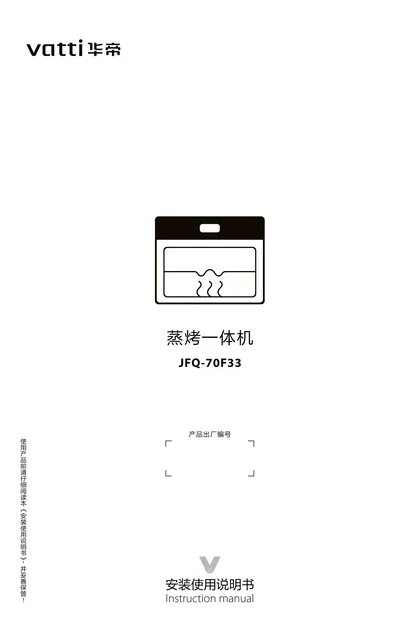 vatti 华帝JFQ-70F33